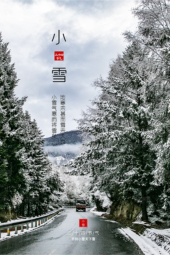 传统节气小雪海报模板