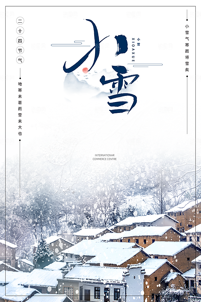传统节气小雪海报模板