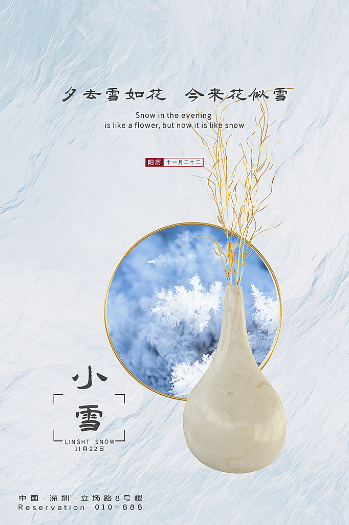 传统节气小雪海报模板