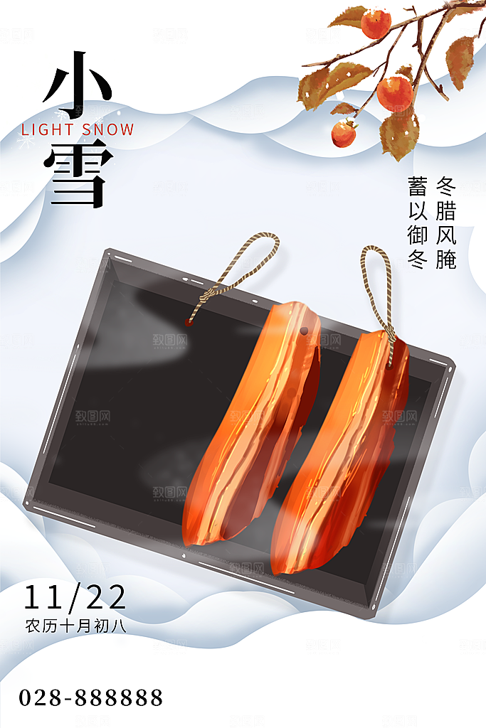 传统节气小雪海报模板
