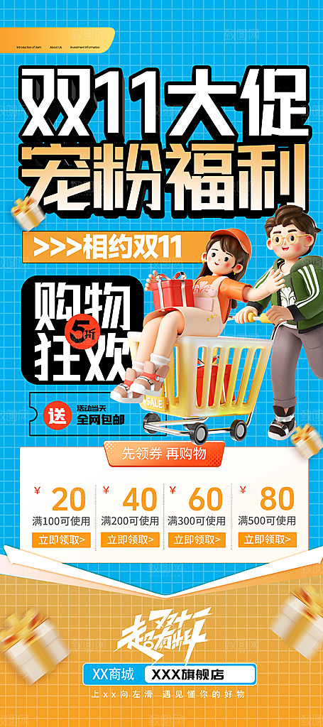 双11抢先购双11促销海报