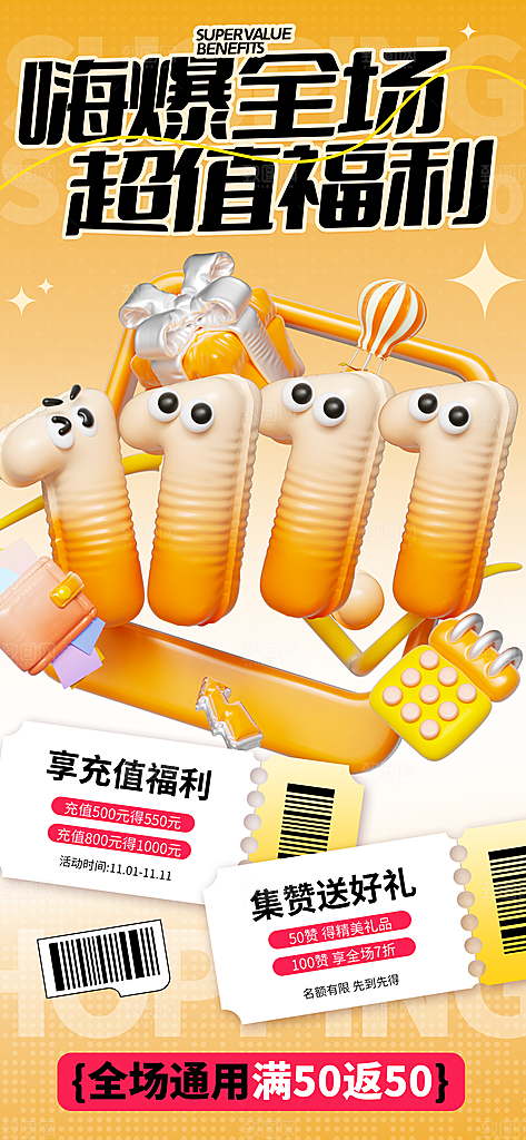 双11抢先购双11促销海报
