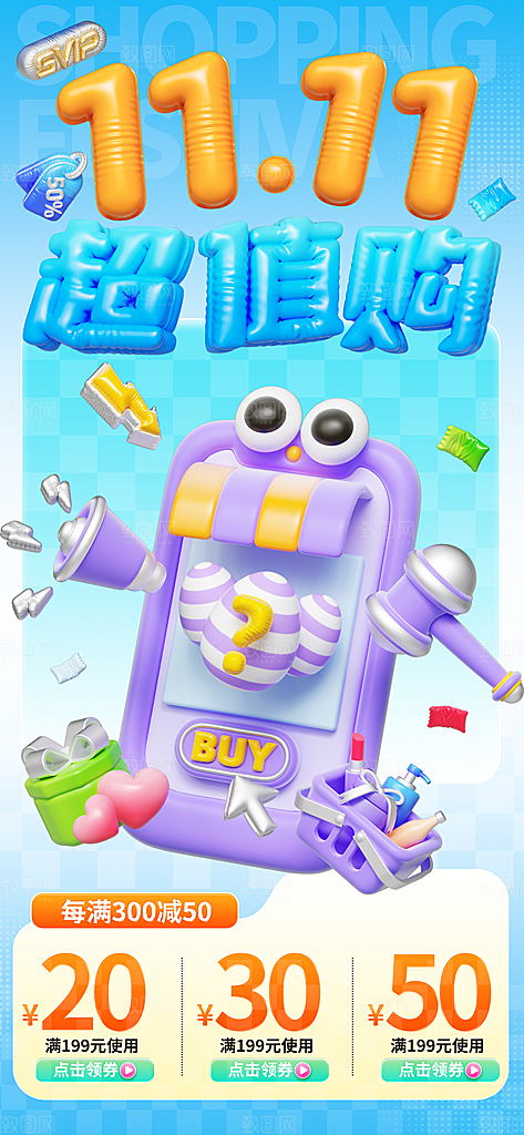双11抢先购双11促销海报