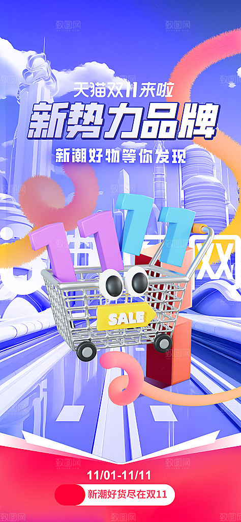 双11促销双11抢先购海报