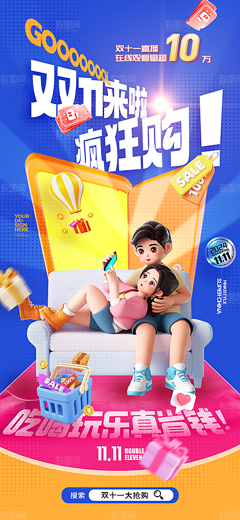 双11促销双11抢先购海报
