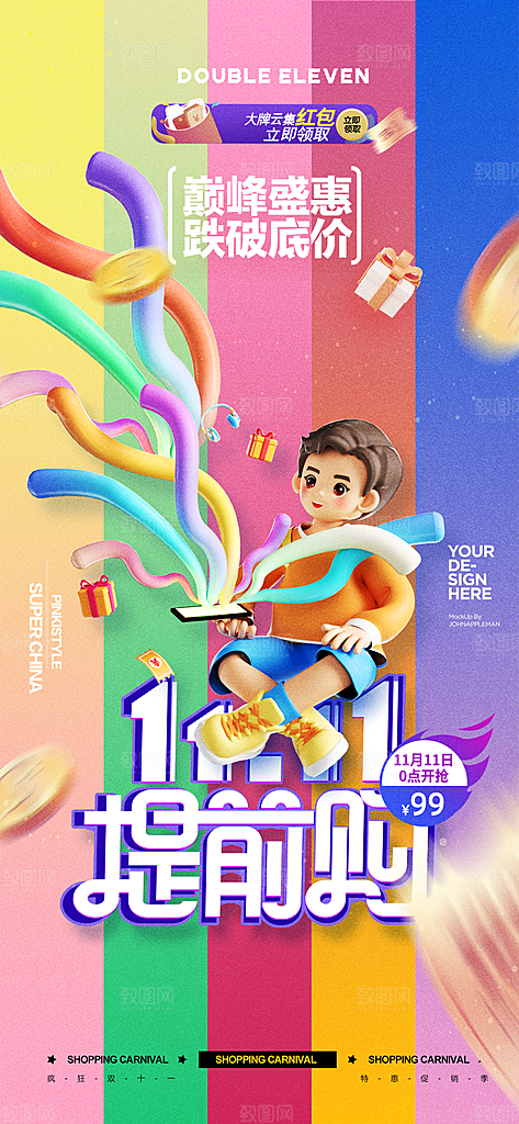 双11抢先购双11促销海报