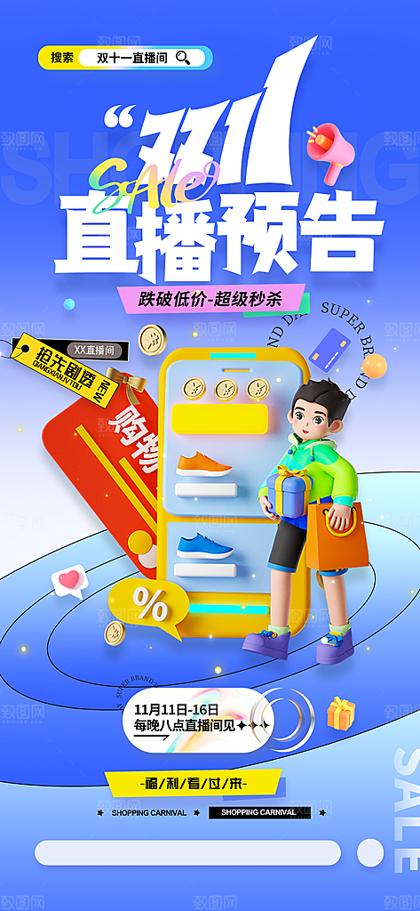 双11抢先购双11促销海报