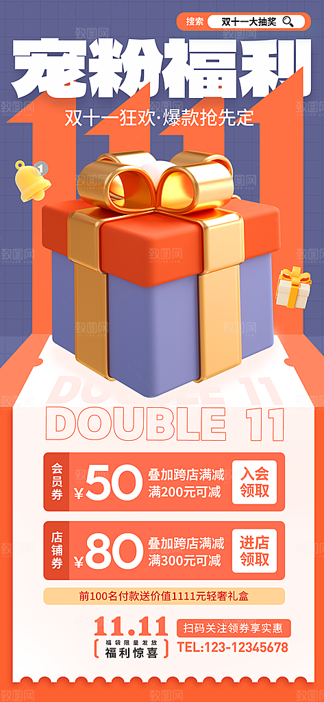 双11抢先购双11促销海报