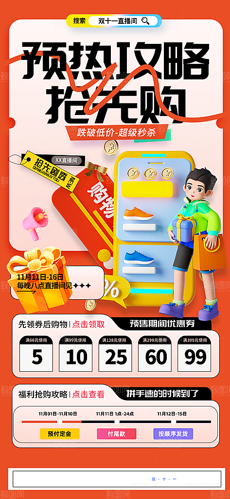 双11抢先购双11促销海报
