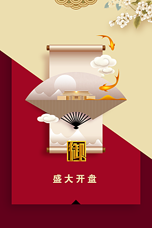 复古地产活动海报