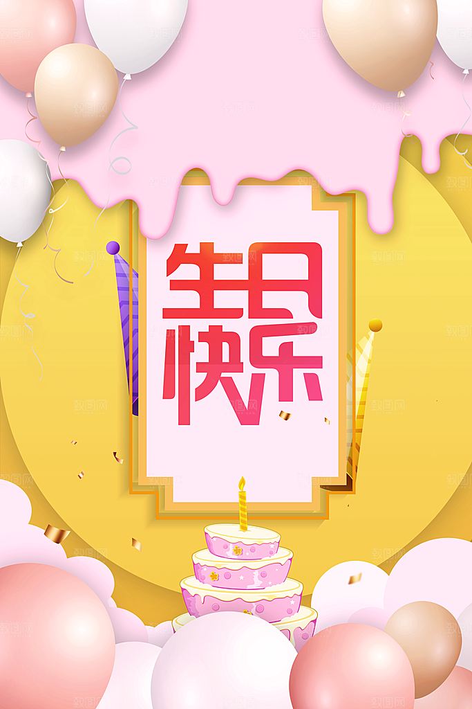 简约生日快乐红色海报
