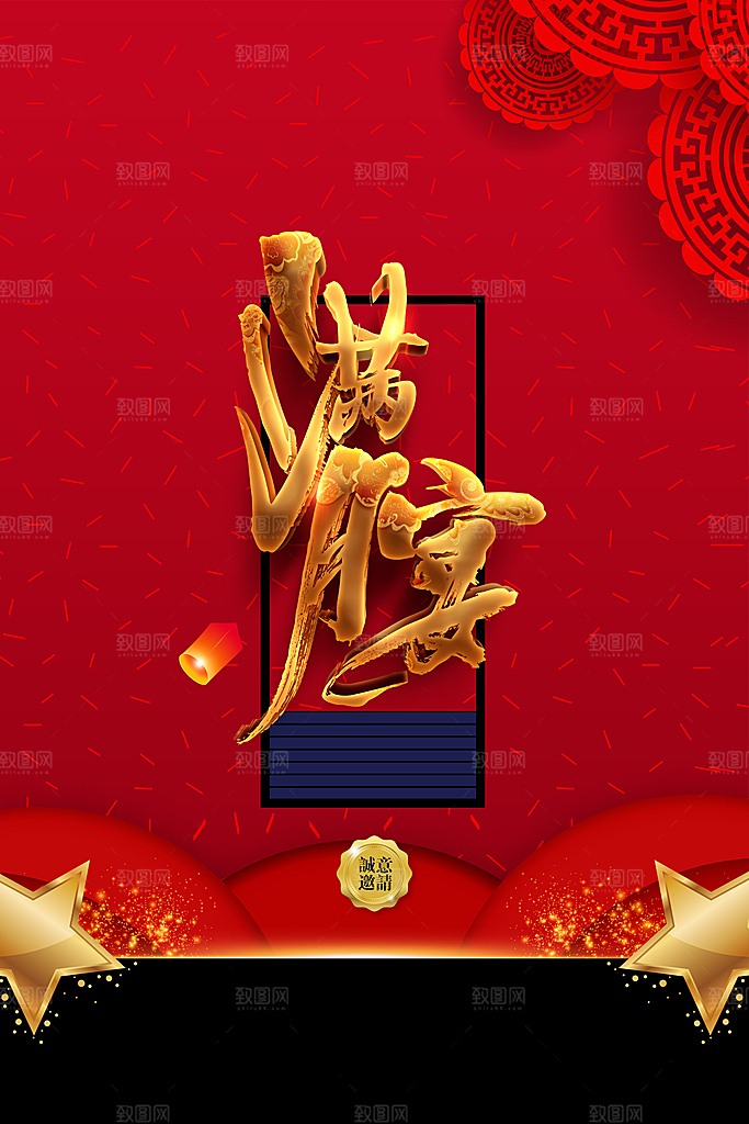 红色满月宴活动海报