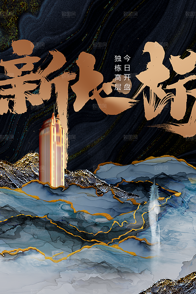 复古地产活动海报