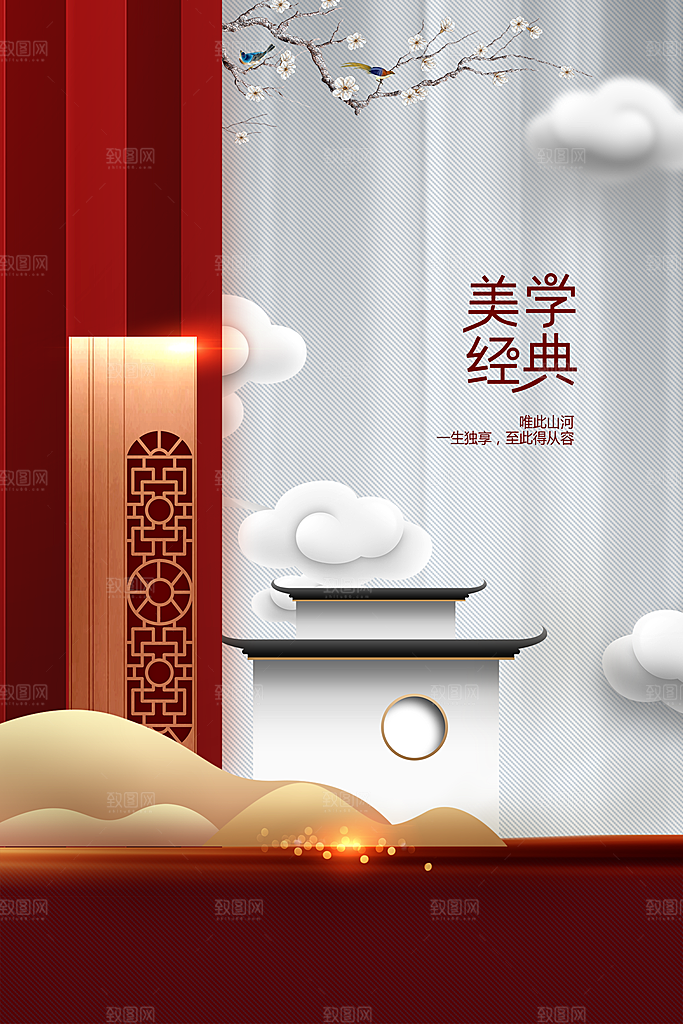 复古地产活动海报