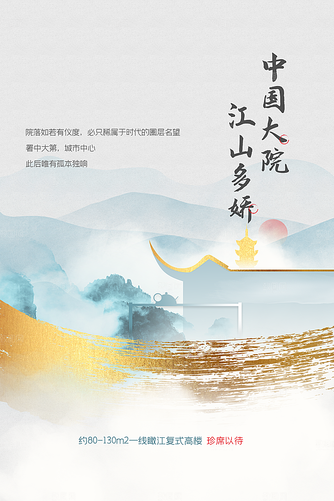 复古地产活动海报