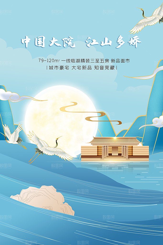 复古地产活动海报