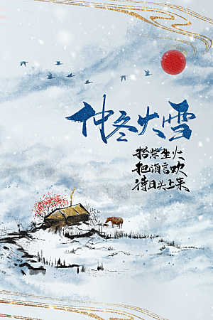 大雪节气传统海报