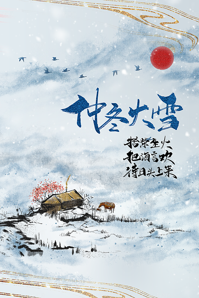 大雪节气传统海报