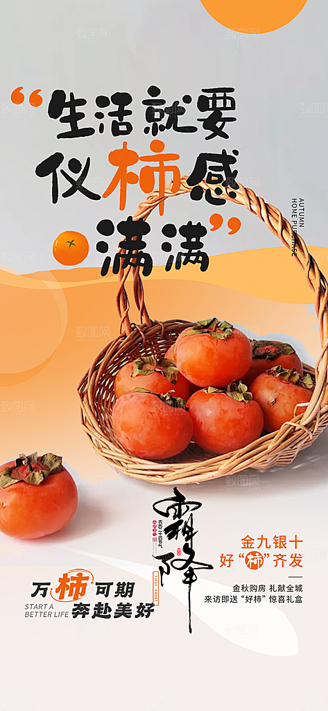 传统二十四节气霜降柿子宣传活动海报