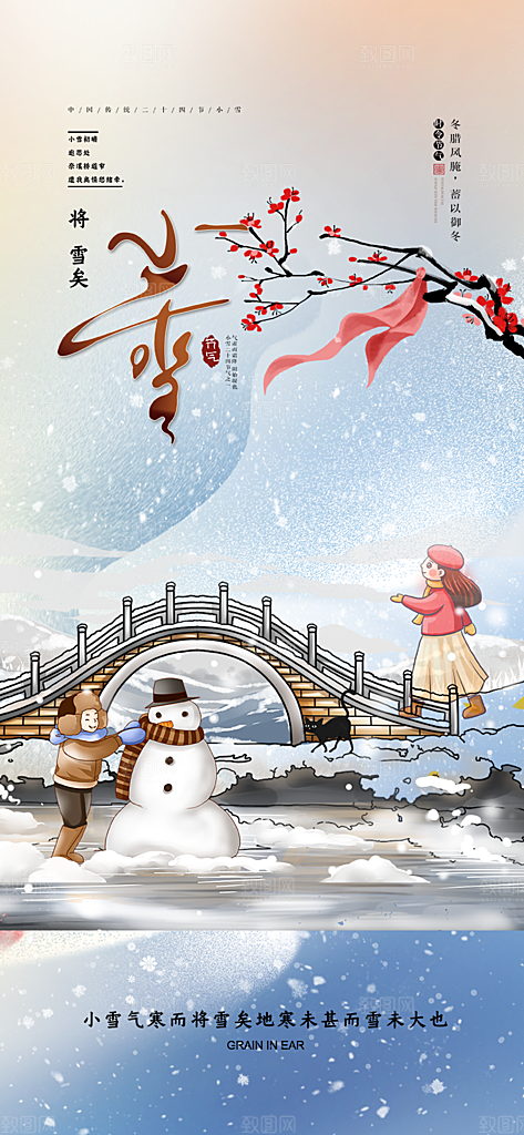 传统二十四节气小雪宣传活动海报