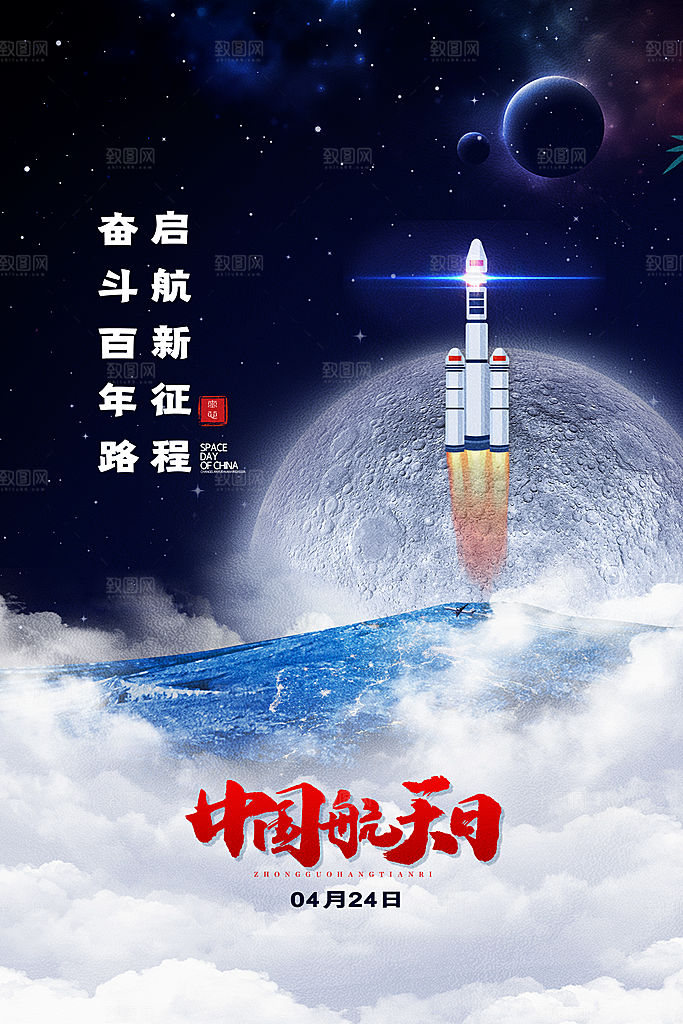 质感世界航天日宣传海报