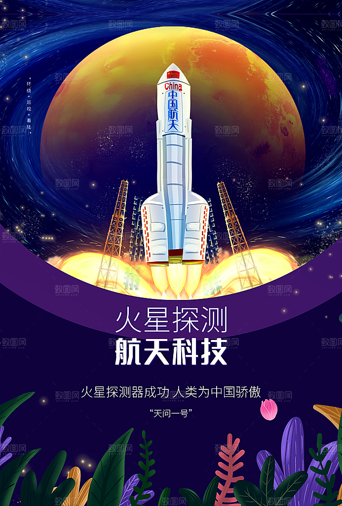 时尚世界航天日宣传海报