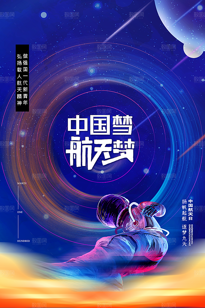 清新世界航天日宣传海报