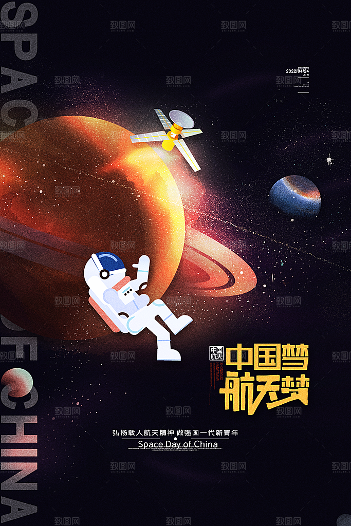 清新世界航天日宣传海报