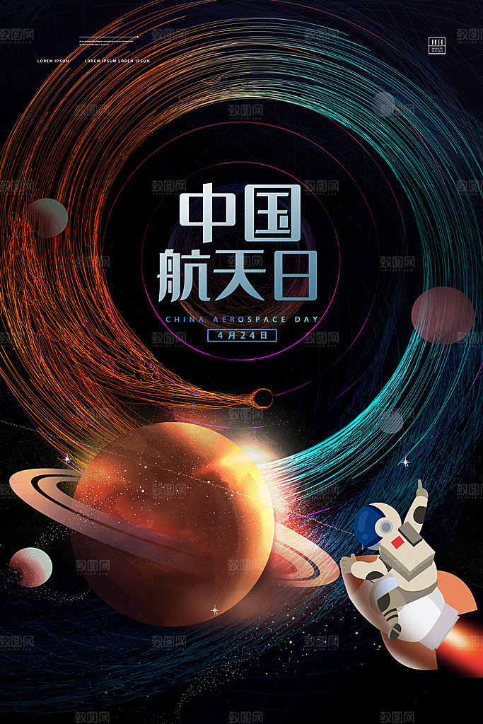 大气世界航天日宣传海报