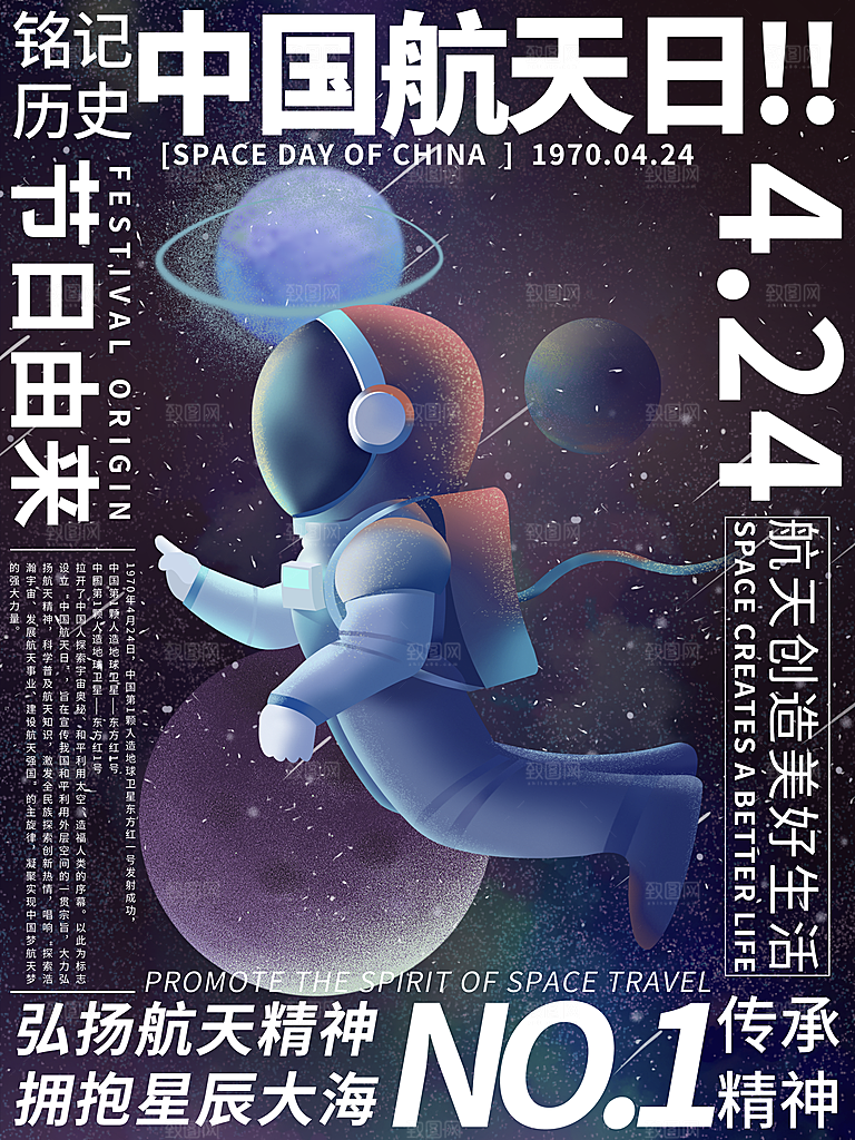 大气世界航天日宣传海报