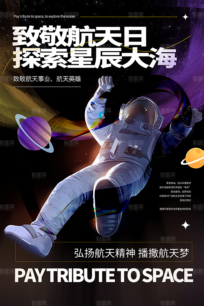 大气世界航天日宣传海报