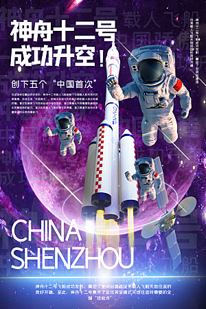 世界航天日宣传海报