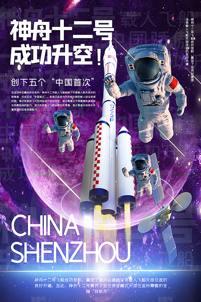 世界航天日宣传海报