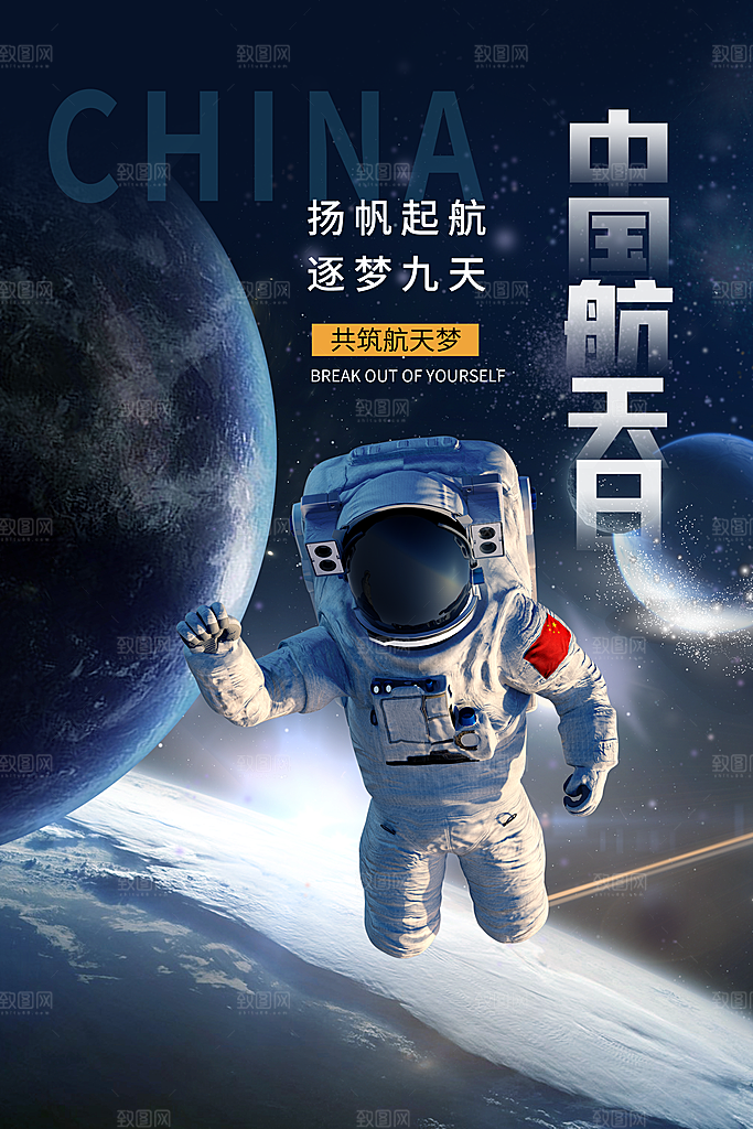 世界航天日宣传海报