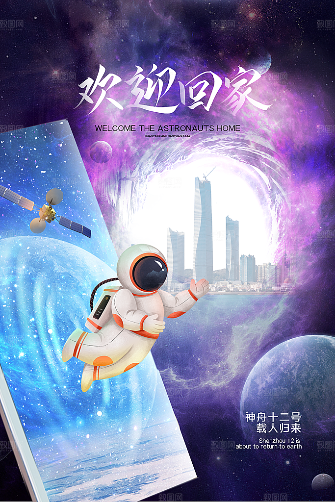 世界航天日宣传海报