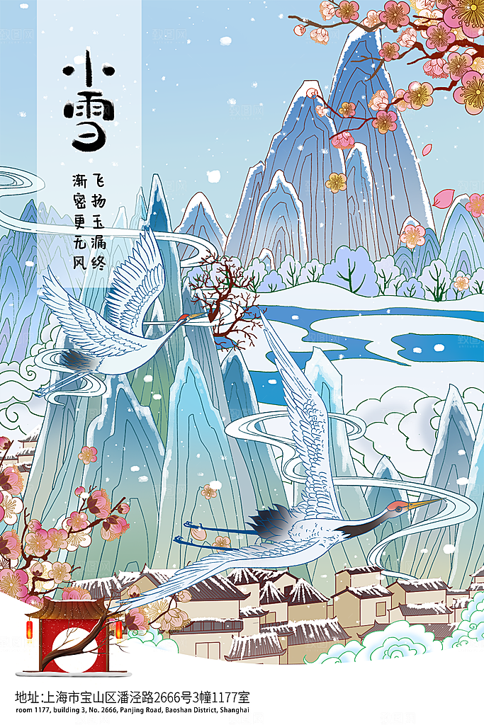 传统节气小雪海报模板