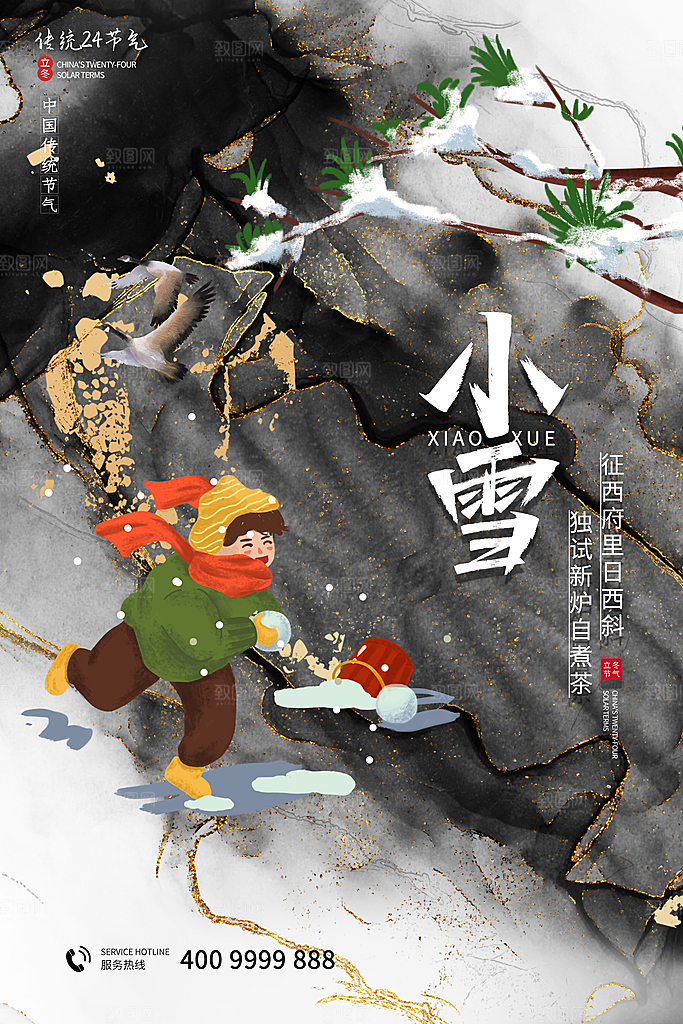 传统节气小雪海报模板