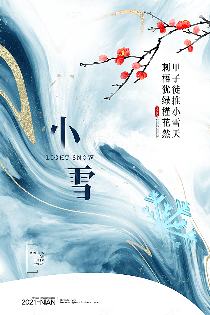 传统节气小雪海报模板