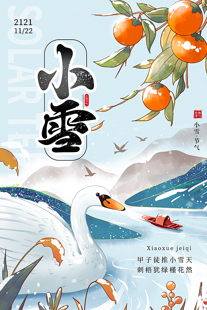 传统节气小雪海报模板