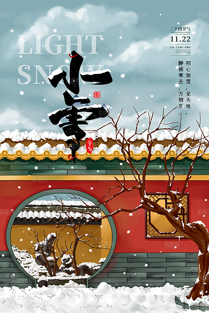 传统节气小雪海报模板