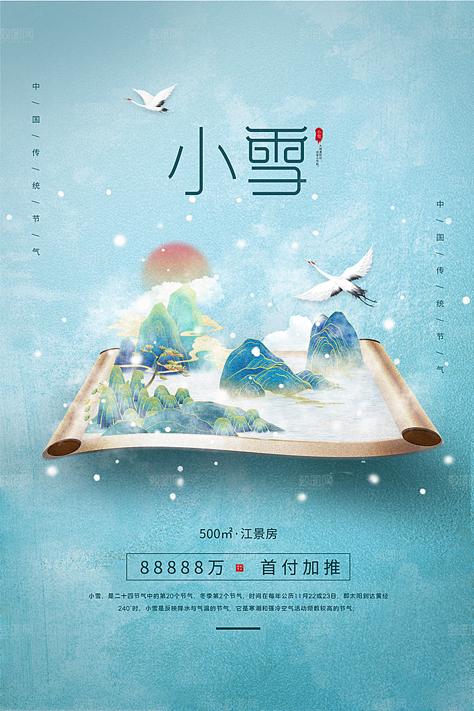 传统节气小雪海报模板