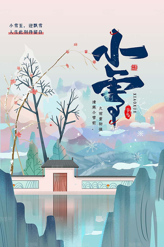 传统节气小雪海报模板