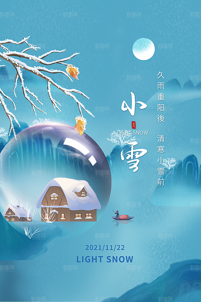 传统节气小雪海报模板