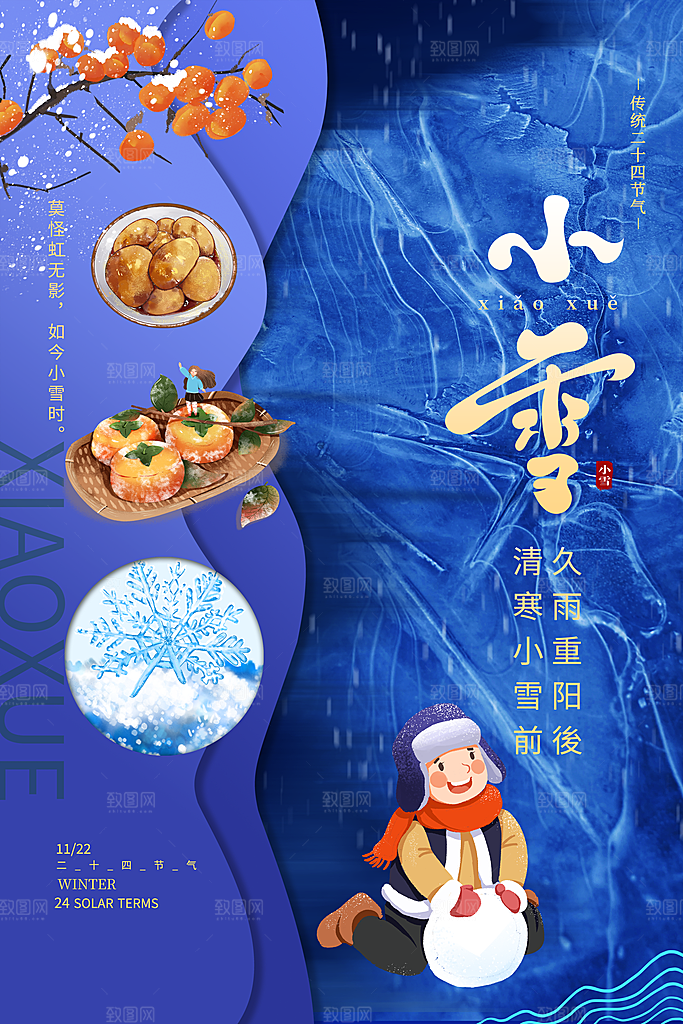 传统节气小雪海报模板