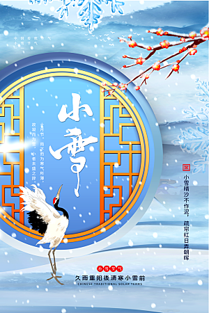 传统节气小雪海报模板