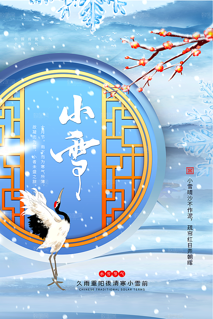 传统节气小雪海报模板