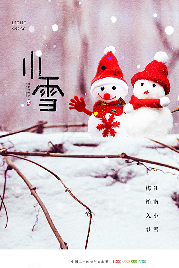 传统节气小雪海报模板