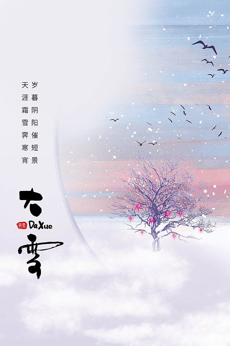 传统节气小雪海报模板
