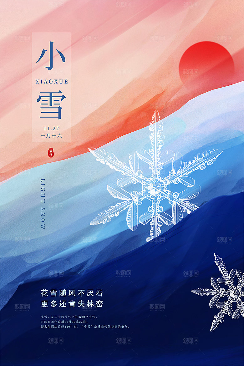 传统节气小雪海报模板