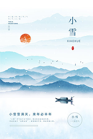 传统节气小雪海报模板
